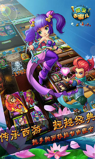 悟空去哪兒手游 v1.2.35 安卓版 1