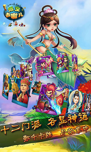 悟空去哪兒手游 v1.2.35 安卓版 2