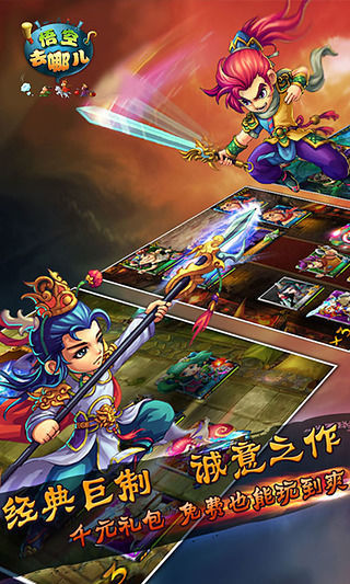 悟空去哪兒下載