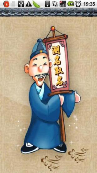 測(cè)名取名 v1.3.1 安卓版 1