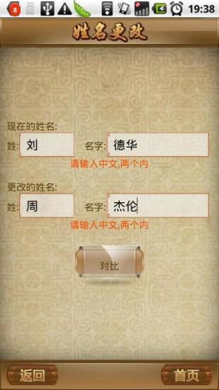 測(cè)名取名 v1.3.1 安卓版 2