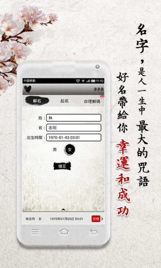 起名解名app