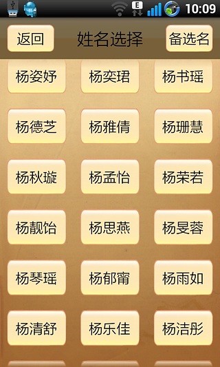 寶寶取名 v4.0 安卓版 0