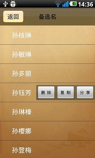寶寶取名 v4.0 安卓版 1