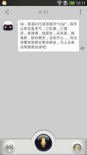 小Hi語音助手 v2.2.9 安卓版 1