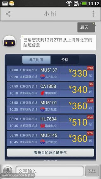 小Hi語音助手 v2.2.9 安卓版 2