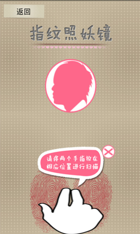 指紋照妖鏡 v3.0.7 安卓版 1