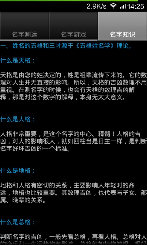 姓名測(cè)算 v1.0 安卓版 0