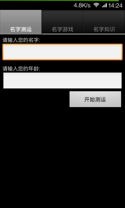 姓名測(cè)算 v1.0 安卓版 2