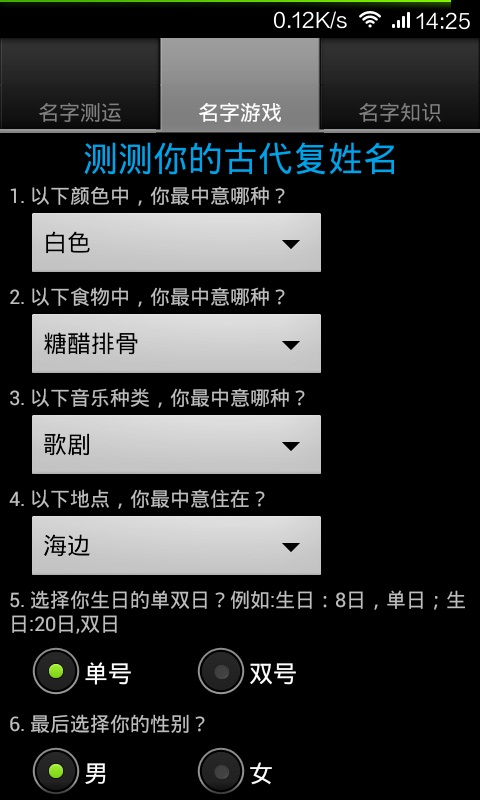 姓名測(cè)算 v1.0 安卓版 3