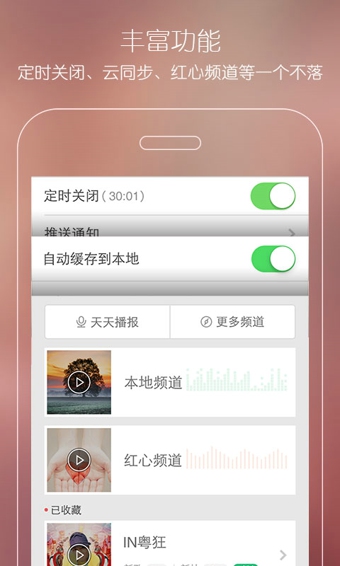 天天FM 天天FMapp