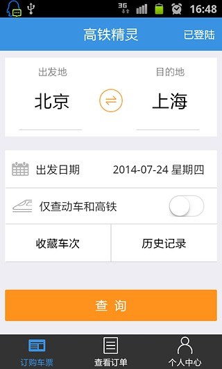 高鐵精靈iPhone版 v1.2.0 蘋果手機版 2