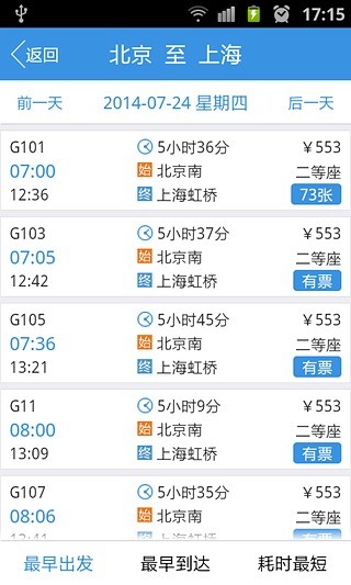 高鐵精靈iPhone版 v1.2.0 蘋果手機版 1