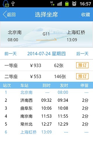 高鐵精靈iPhone版 v1.2.0 蘋果手機版 0