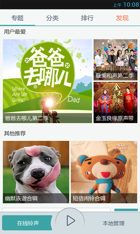 中國(guó)好鈴聲 v3.3.4 安卓版 1