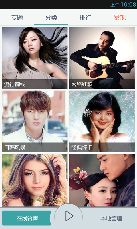 中國(guó)好鈴聲 v3.3.4 安卓版 2