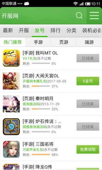 開(kāi)服網(wǎng)(開(kāi)服助手) v2.3 安卓版 0