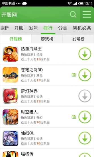 開(kāi)服網(wǎng)(開(kāi)服助手) v2.3 安卓版 1