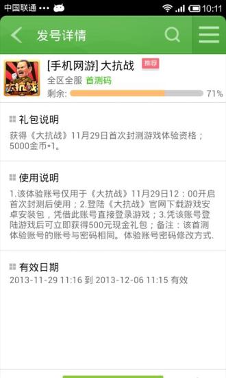 開(kāi)服網(wǎng)(開(kāi)服助手) v2.3 安卓版 2