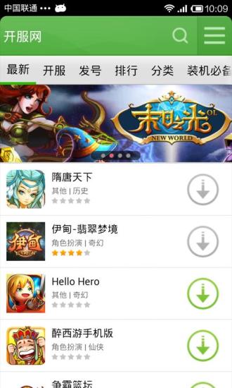 開(kāi)服網(wǎng)(開(kāi)服助手) v2.3 安卓版 3