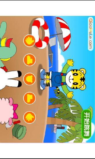 巧虎跳跳舞 v2.11 安卓版 2