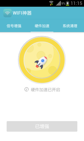 WiFi神器 v1.1.0 安卓版 1