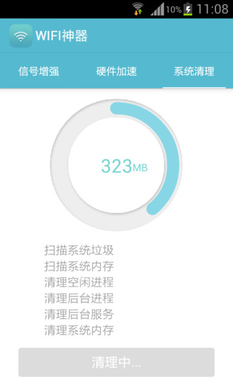 WiFi神器 v1.1.0 安卓版 2