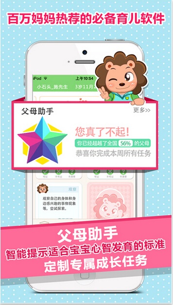 寶貝全計劃iphone版 v3.86 蘋果手機版 0