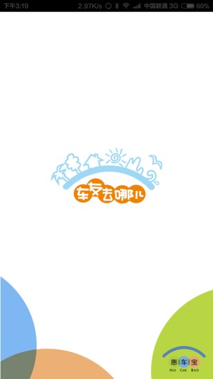車友去哪兒 v4.0.1 安卓版 0