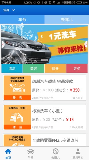 車友去哪兒 v4.0.1 安卓版 1