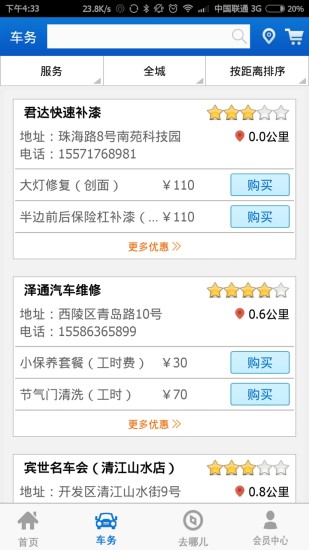 車友去哪兒 v4.0.1 安卓版 2