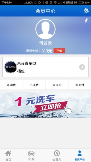 車友去哪兒 v4.0.1 安卓版 3