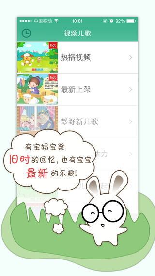 小兔視頻兒歌 v1.6.7 蘋果版 0