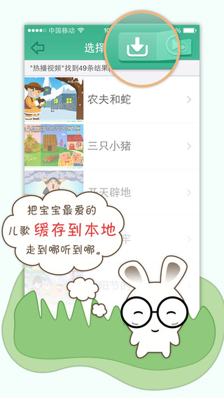小兔視頻兒歌 v1.6.7 蘋果版 1