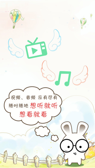 小兔視頻兒歌 v1.6.7 蘋果版 2