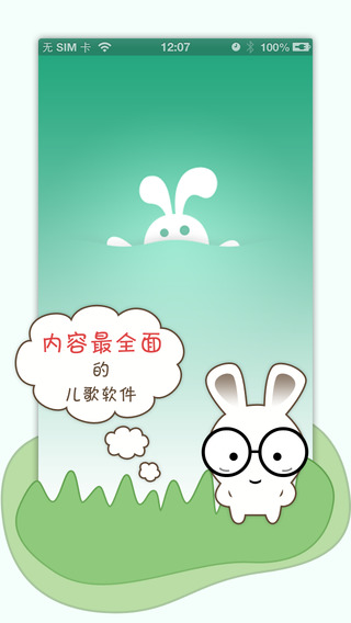小兔視頻兒歌 v1.6.7 蘋果版 3