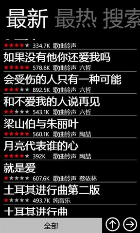 51鈴聲 v1.29 安卓版 3