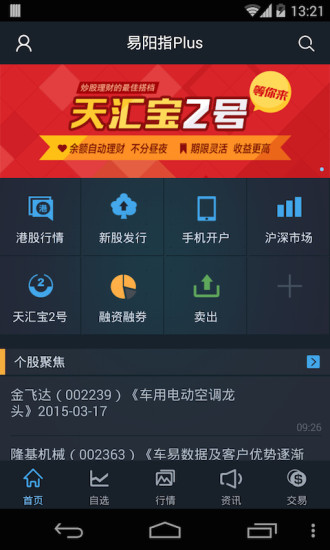 國(guó)泰君安易陽(yáng)指plus蘋(píng)果手機(jī)版 v8.27.7 官方iphone版 0
