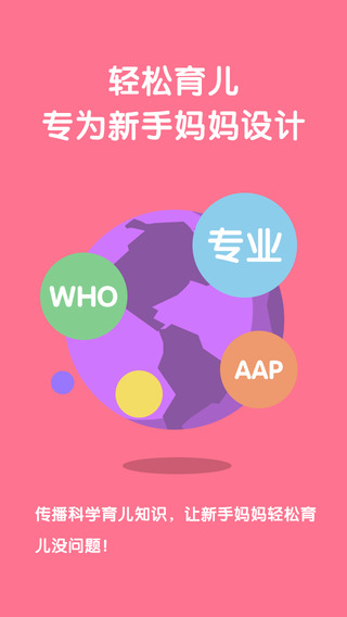 口袋育兒iphone版 v5.0.2 蘋果版 3