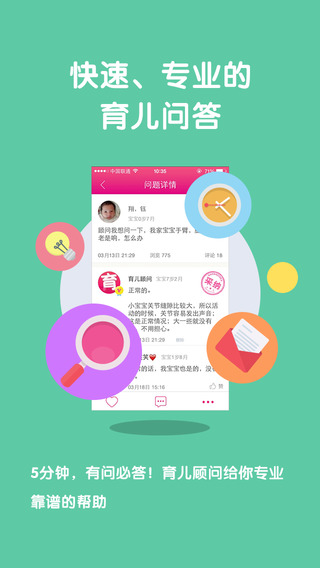 口袋育兒iphone版 v5.0.2 蘋果版 0