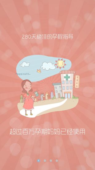 孕期寶典 v7.5 安卓版 0