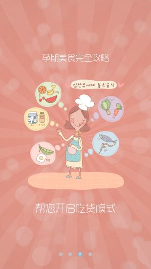 孕期寶典 v7.5 安卓版 2