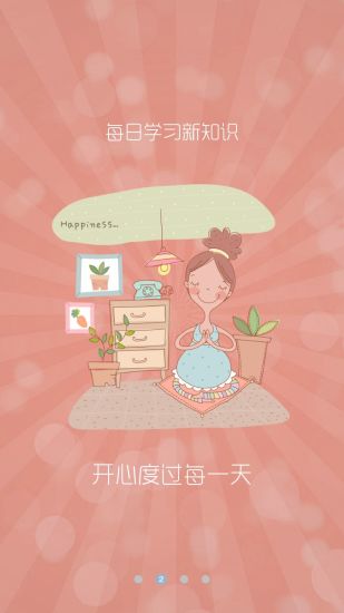 孕期寶典 v7.5 安卓版 1