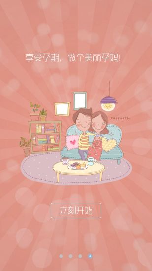 孕期寶典app下載