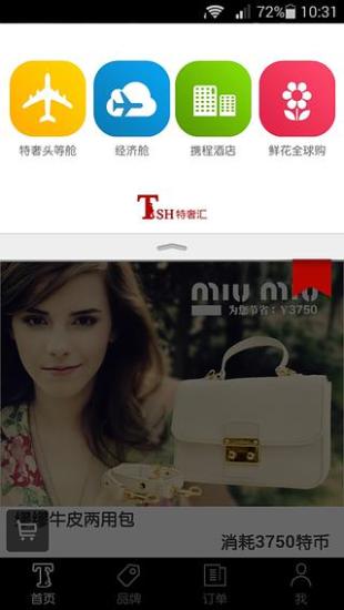 特奢匯iPhone版 v4.4.0 蘋果ios手機(jī)版 0