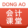 東奧會計課堂電腦版