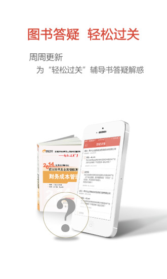 東奧會計課堂iphone版 v2.6.0 官方蘋果越獄版 0