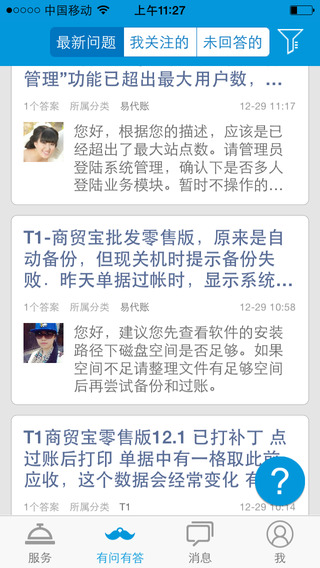 畅捷到家苹果版