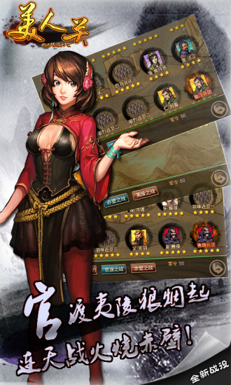 美人關(guān)(至尊版) v3.01 安卓版 1