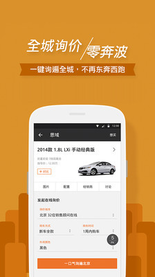 買車達(dá)人iphone版 v2.2.1 蘋果版 3